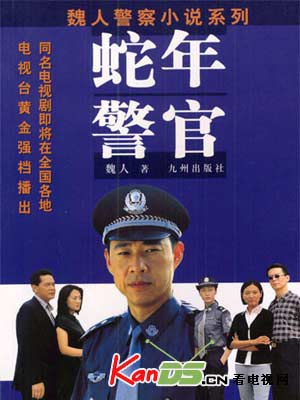 蛇年警官(全集)